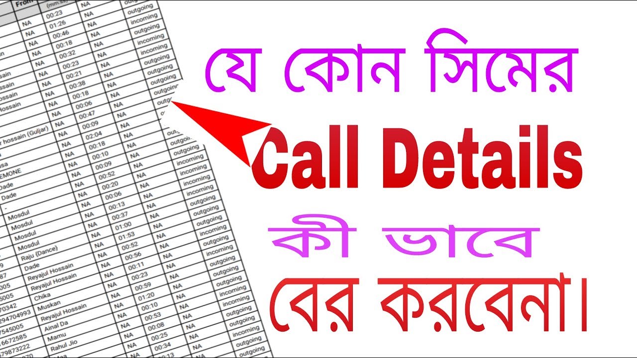 Call Details HOW TO CALL DETAILS OF ANY call-details-how-to-call-details-of-any