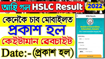 HSLC Final Result Date Release 2022 || How To Check Assam Hslc Result 2022 || Seba Result Date 2022