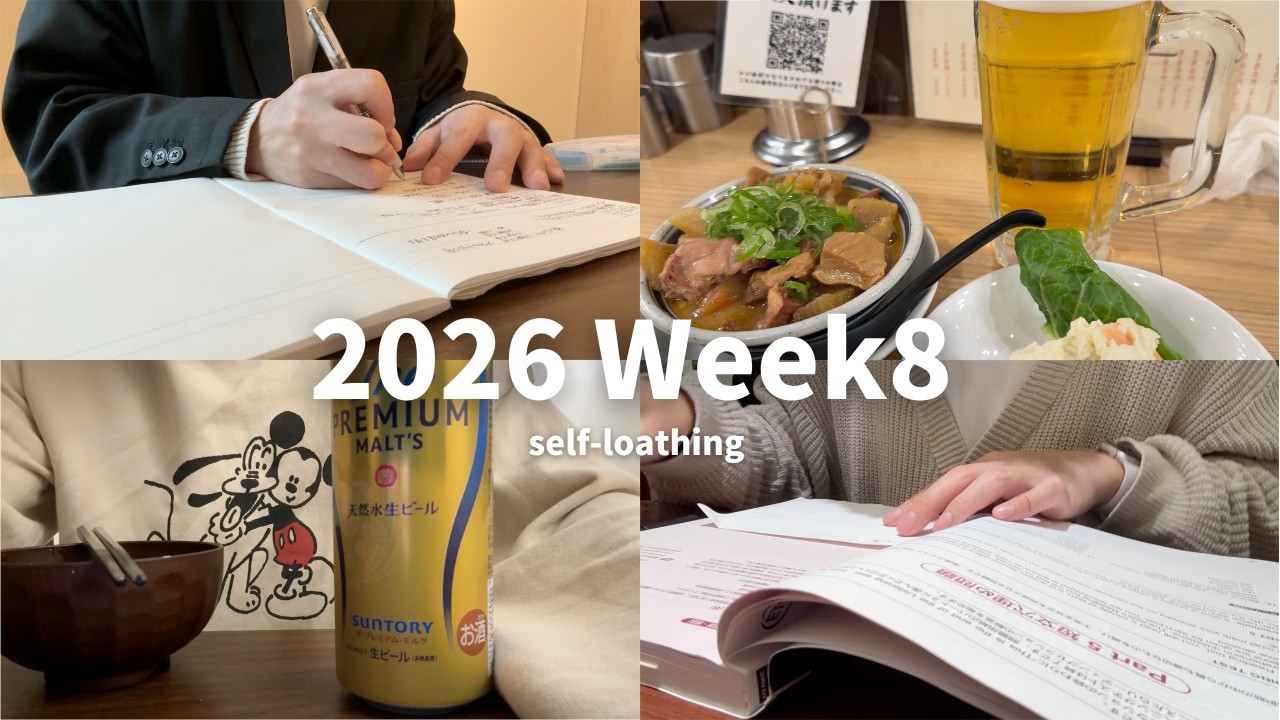 【2026 Week8】あともう少しで変われそうなのに酒に溺れるポンコツ派遣アラサー社会人Vlog