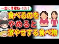 【今日からできる】食べるのをやめるだけで、みるみる痩せていく食べ物【ゆっくり解説】