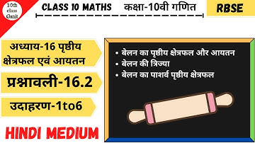 class 10 maths chapter 16 surface area and volume ex 16.2 example 1to6 rbse in hindi medium