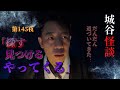城谷の世界城谷怪談へようこそ!