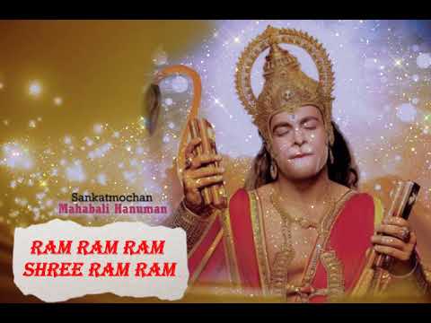 Ram Ram Ram Shri Ram Ram    Melodious Chanting    SankatMochan Mahabali Hanuman song Mp3  siyaram