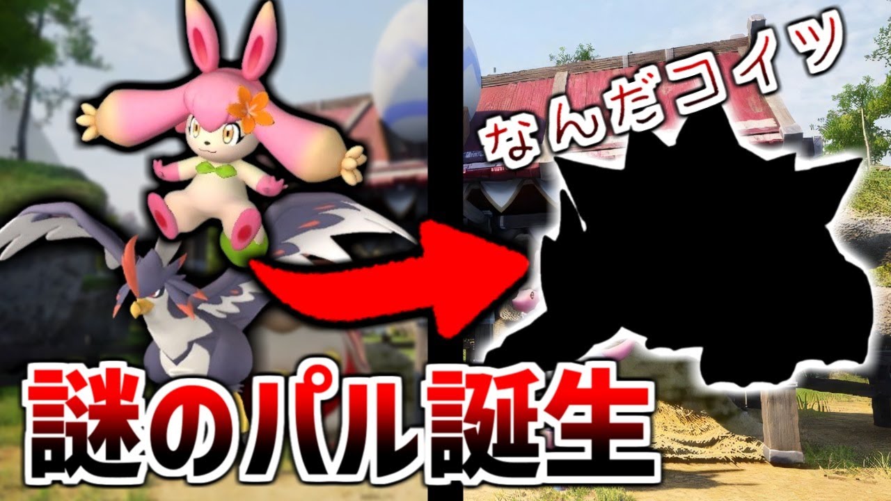 パルワールド実況】全く遺伝的繋がりの無い子が爆誕inパル交配 Part8