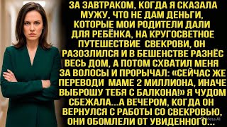видео: Муж В Ярости Разнёс Дом И Угрожал Выбросить С Балкона За Отказ Дать 2 Млн Свекрови. А Уже Вечером... картинка: Муж В Ярости Разнёс Дом И Угрожал Выбросить С Балкона За Отказ Дать 2 Млн Свекрови. А Уже Вечером...