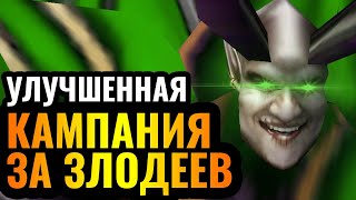 Играем за Малганиса против АРТАСА: Кампания ЗЛОДЕЕВ (НОВАЯ версия) в Warcraft 3 Refoged