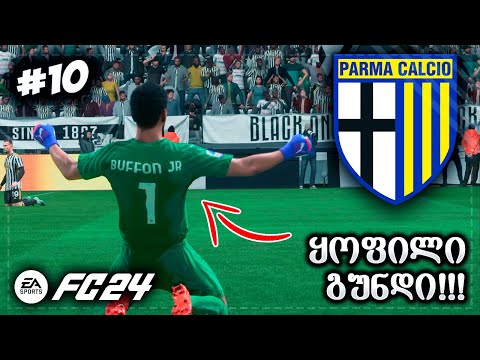 შეხვედრა ყოფილი გუნდის წინააღმდეგ !!! - EA SPORTS FC 24 GK CAREER EP 10