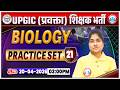 UP GIC Lecturer Biology Classes | GIC Lecturer Biology Practice Set 21 | GIC Biology MCQs