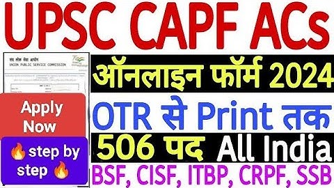 UPSC CAPF AC Online Form 2024 kese bhare✅ How to Fill UPSC CAPF Form step by step ✅