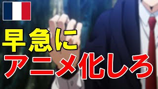 【海外の反応】フランスで大人気の日本の魔法漫画…連日売り切れになる事態に！仏紙「フランス国民を征服した」【世界のJAPAN】