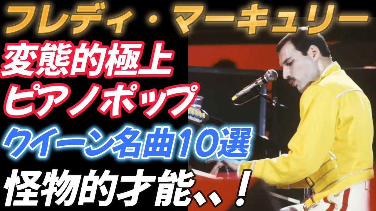PART 2 [Freddie Mercury] 10 of the Best Queen Piano Pop Hits 