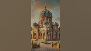 تلاوات عذبة لآيات من القرآن الكريم  تلاوة تفتح لك أبواب الراحة النفسية – من القرآن الكريم