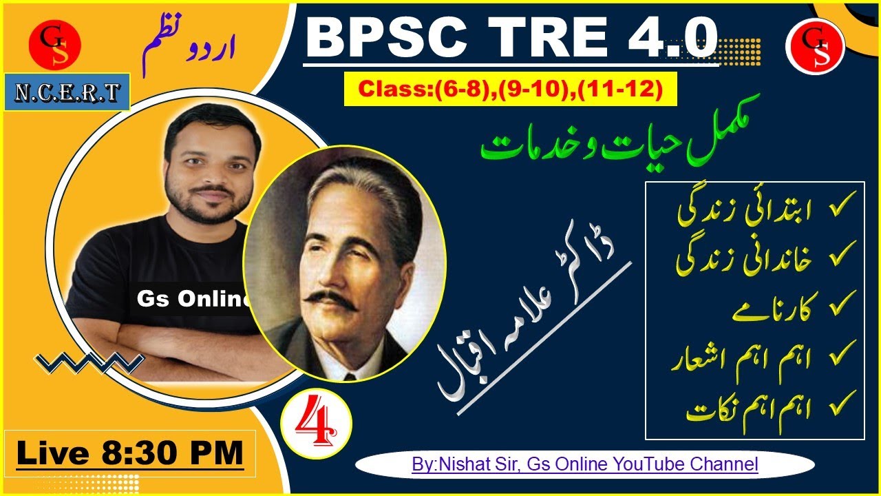 4.Biography of Allamah Iqbal |مکمل حیات وخدمات ڈاکٹر علامہ اقبال | All Urdu Exam vvi Topic|By:Nishat
