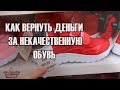 Как вернуть деньги за некачественную обувь | Правила выживания | Выпуск 7