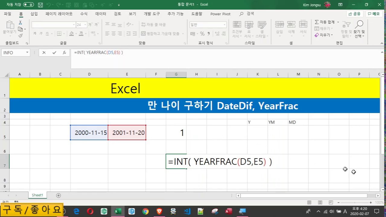 [excel 실무] (DateDif, YearFrac) 나이 구하는 2가지 함수