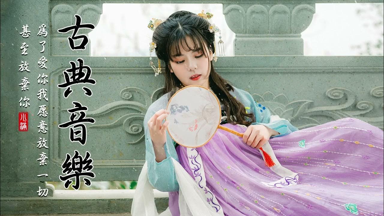 Instrumental Chinese Music Bamboo Flute & Guzheng Meditation