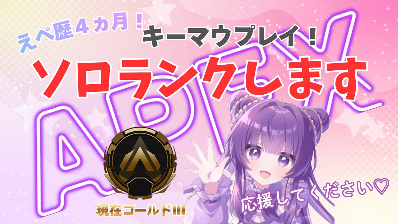 縦型【初心者APEX】寝起きふわふわるんるんソロランします ~ S30 sp2 ゴールドⅢ 418pt ~ #shorts