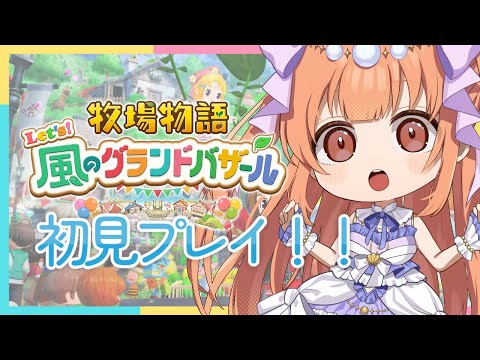 【初見さん歓迎！/ #牧場物語   】一年目夏！金のハチェットでダイヤでダイヤする！！【#vtuber / #メリ・シレーナ / #女性vtuber /#ゲーム配信 /    】
