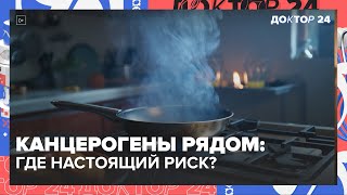 видео: Канцерогены рядом: соль, тефлон, жареное и колбаса — где настоящий риск? | Доктор 24 картинка: Канцерогены рядом: соль, тефлон, жареное и колбаса — где настоящий риск? | Доктор 24