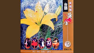 离别之夜 (恰恰版)