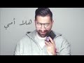 علي نجم | اهداء للأم