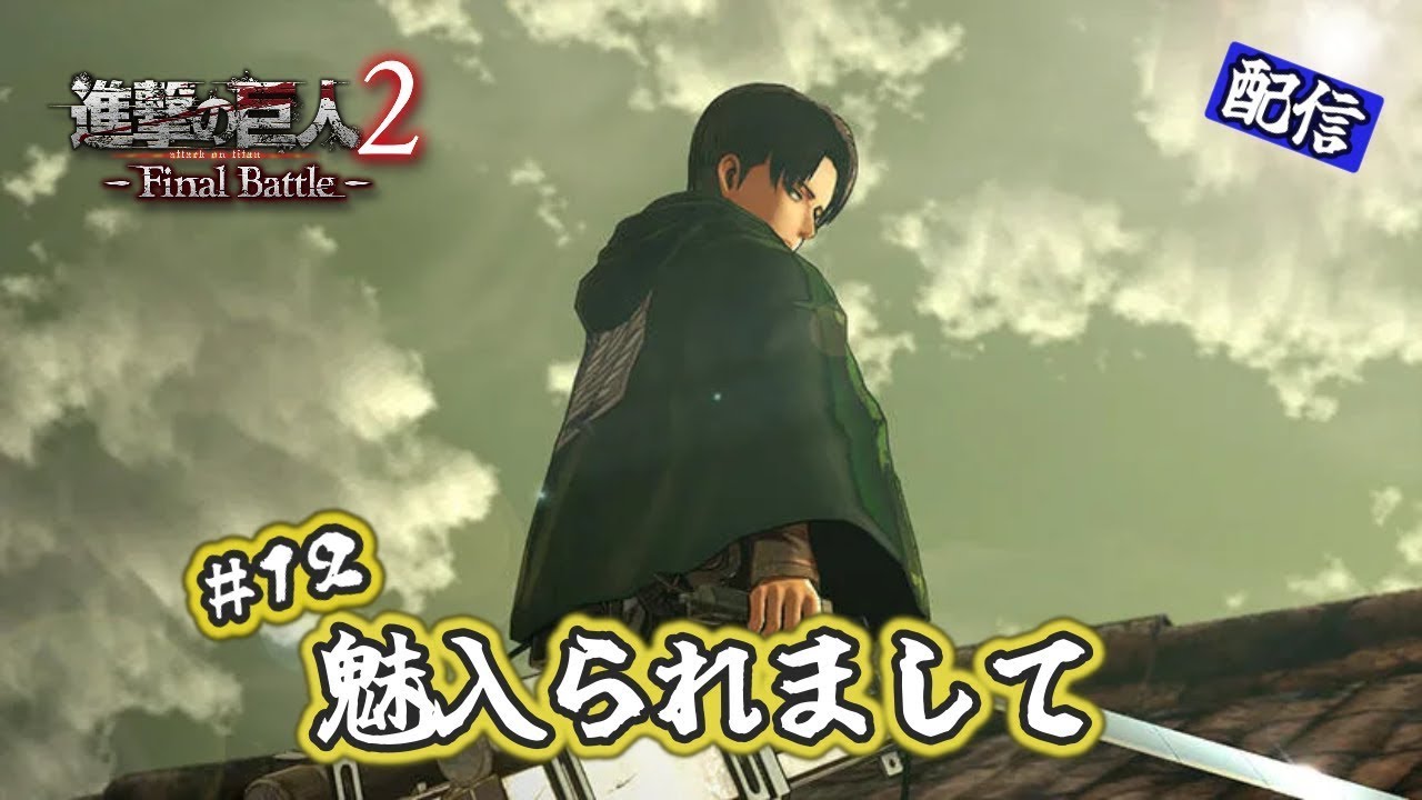 進撃の巨人2 Amazon | 進撃の巨人2~未来の座標~ - 3DS | ゲームソフト