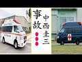 中西圭三の現在!今現在の様子がヤバすぎる・・・