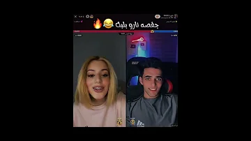 جفصه نارو بلبث ويه ابو الصوف بثوث نارو وبارق 