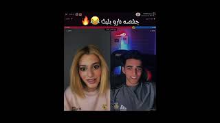 جفصه نارو بلبث ويه ابو الصوف😂🔥💔|بثوث نارو وبارق screenshot 3