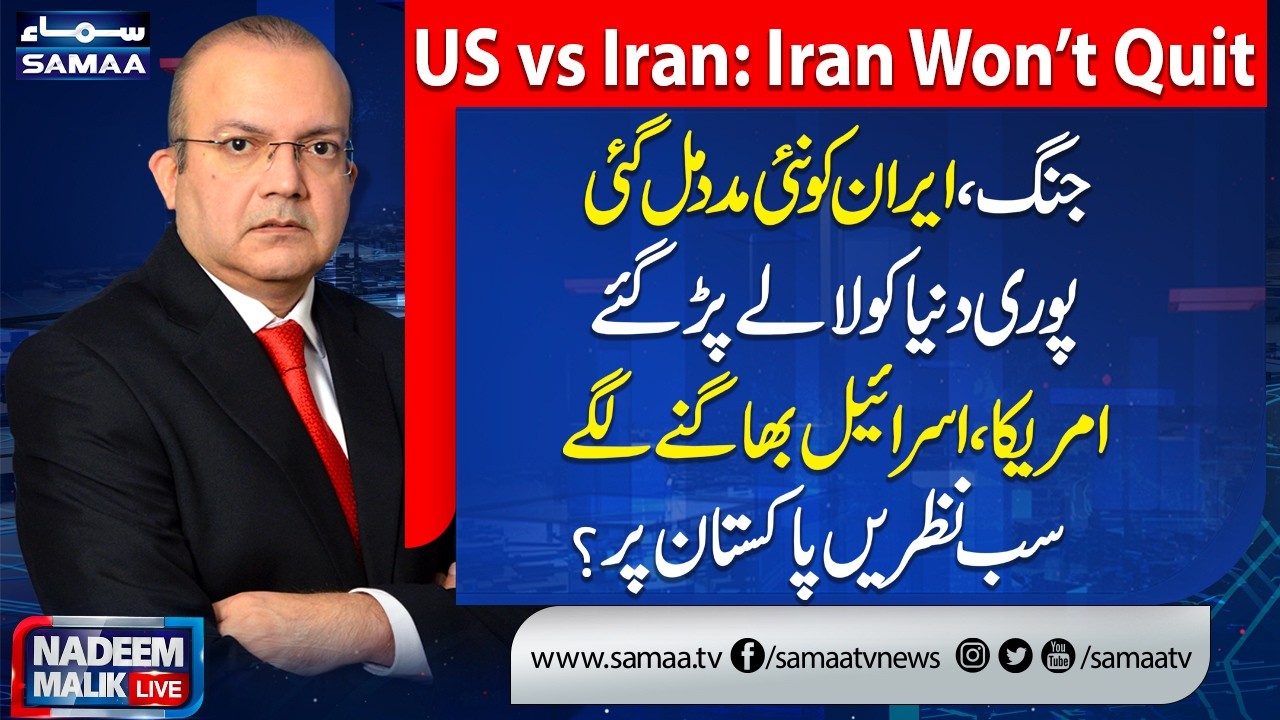 Iran US War Live | World in Trouble , All Eyes on Pakistan | Trump Failed | Nadeem Malik Live