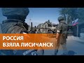 НОВОСТИ СВОБОДЫ: Украинские войска покинули свои позиции. Луганская область под контролем РФ