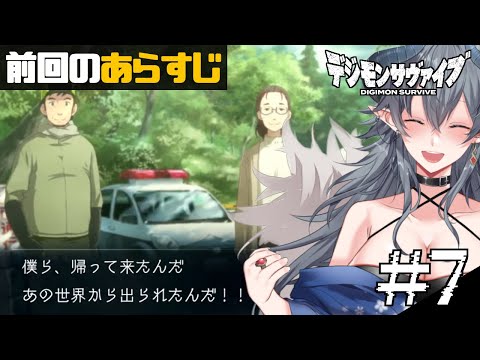 【デジモンサヴァイブ】折り返しっぽい初見実況Part7【個人VTuber】