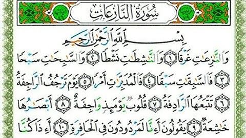 سورة النازعات، مكتوبة مجودة || تلاوة خاشعة بصوت الشيخ "عبد الله بصفر"