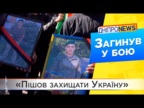 У Дніпрі прощались із захисником України