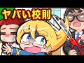 ちょっと変わった校則4選 アニメ マンガ ちょっと変わった校則4選 アニメ マンガ