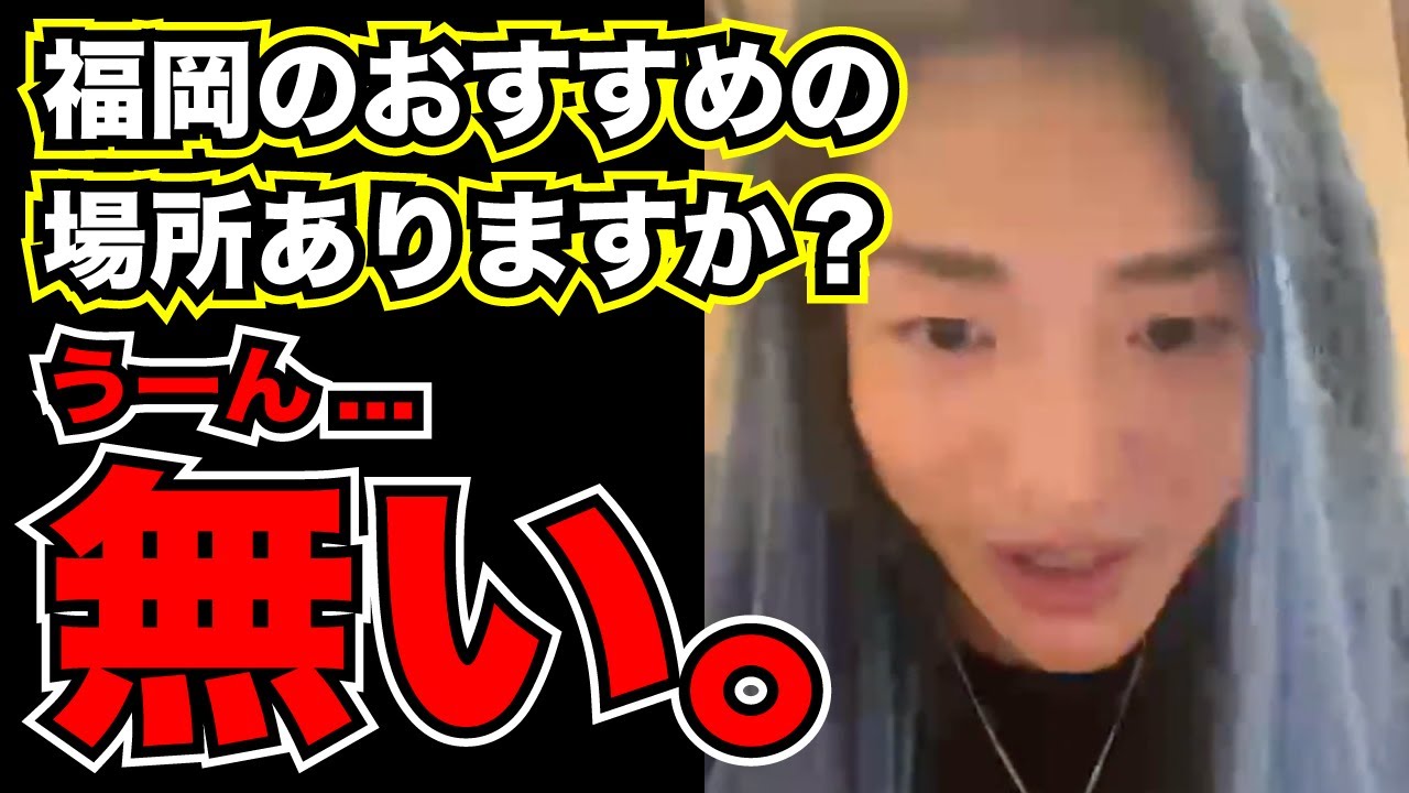 【Repezen Foxx DJ社長 切り抜き】DJ社長に福岡のおすすめスポットを答える!