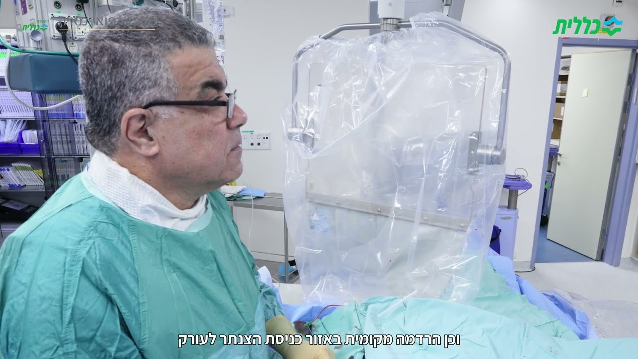 סרטון הדרכה - צנתור