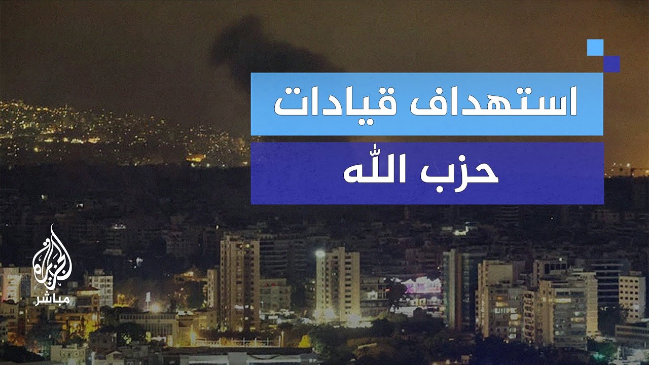 التصعيد في لبنان.. هل حققت إسرائيل أهدافها العسكرية؟