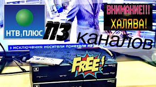 113 Каналов Нтв Плюс Совершенно Бесплатно! Спасибо Карантину