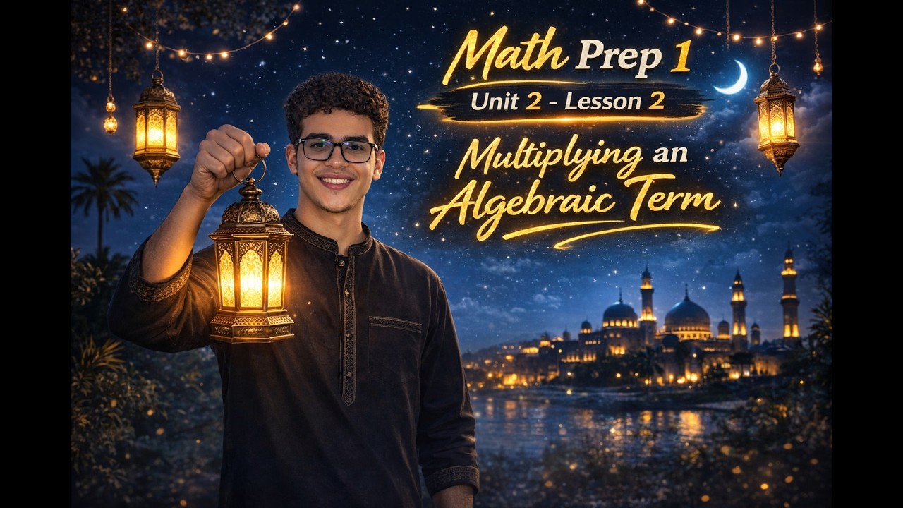 Multiplying an algebraic term | Prep 1 Math 2026 Unit 2 Lesson 2 حل المعاصر بطريقة سهلة