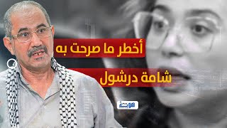 ويحمان  أخطر ما صرحت به 