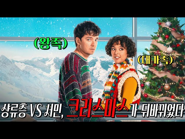 ♥️?크리스마스 밤, 다른 여자에게 청혼하다 들킨 남자친구?♥️[영화리뷰/결말포함]