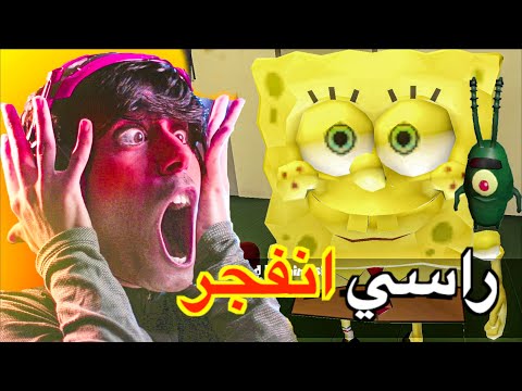سبونج بوب صار مجنون 🤪 اكثر لعبة مزعجة في العالم 😱 Spongebobs Evil Clone