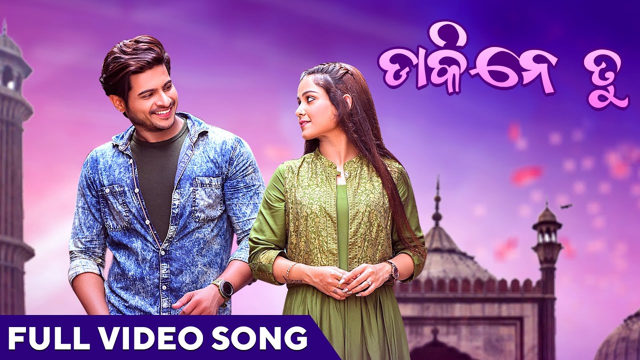 ଡାକିନେ ତୁ Dakine Tu Full Video Song Odia Album Raj Rajesh