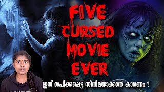 ഇത് ശപിക്കപ്പെട്ട സിനിമയാക്കാൻ കാരണം ? 😨 | 5 Cursed Movie Ever | Horror Video | Wiki Vox Malayalam