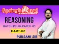 Springboard Academy || PSI 04 || Reasoning Solution Part-2 || Reasoning with Pursani Sir