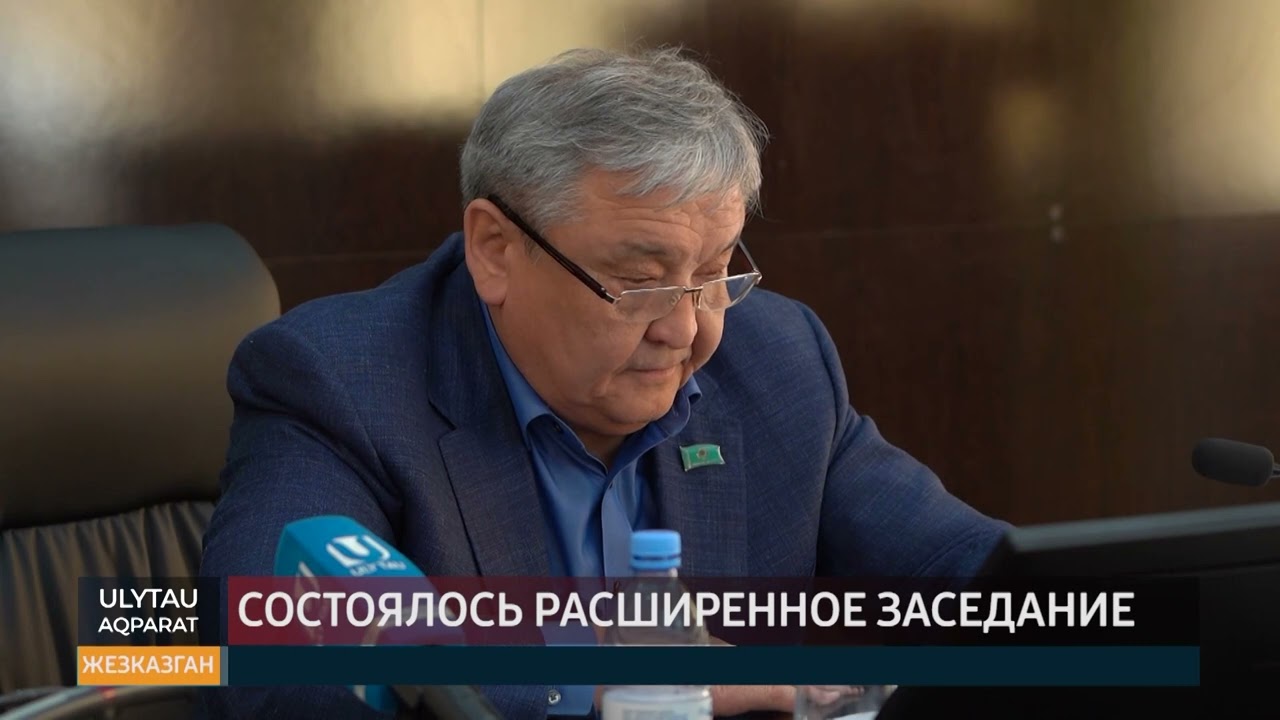 Состоялось расширенное заседание
