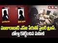 హుజురాబాద్ ఎస్ఐ పేరుతో సైబర్ ట్రాప్..బోల్తా కొట్టించిన మహిళ | Cyber Trap in Huzurabad | ABN Telugu