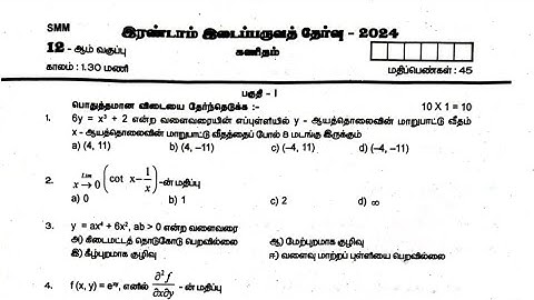 12th maths 2nd mid term question paper 2024 | important questions 