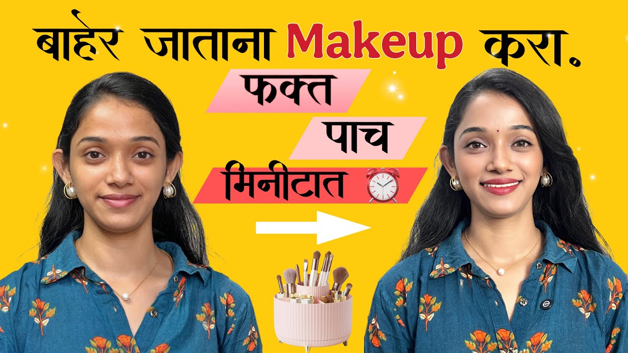 फाऊंडेशन न वापरता करा सोपा मेकअप 😍।No makeup look | Daily makeup | easy makeup | Tutorial | explore|